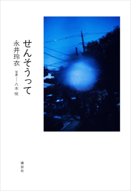 せんそうって 表紙