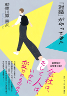 「対話」がやってきた 表紙