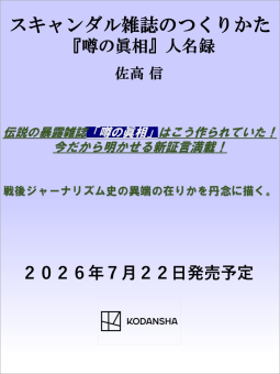 スキャンダル雑誌のつくりかた 表紙