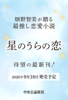 星のうらの恋 表紙