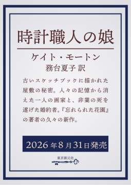 時計職人の娘 表紙