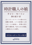 時計職人の娘 表紙