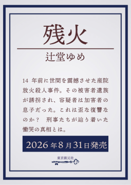 残火 表紙