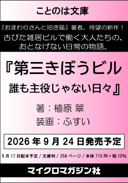第三きぼうビル 表紙