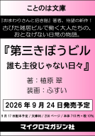 第三きぼうビル 表紙