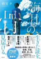 海月の骨 表紙