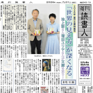 週刊読書人2026年7月31日号 表紙