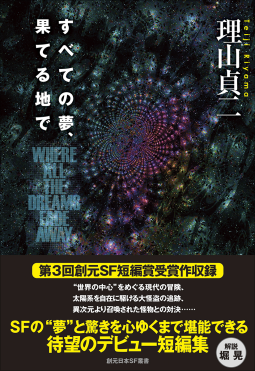 すべての夢、果てる地で 表紙