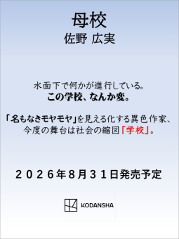 母校 表紙