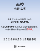 母校 表紙