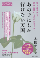 あの子にしか行けない天国 表紙