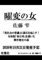 曜変の女 表紙
