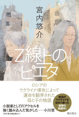 Ｚ線上のピエタ 表紙