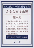 さまよえる永遠 表紙