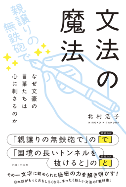 文法の魔法 表紙