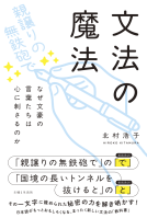 文法の魔法 表紙