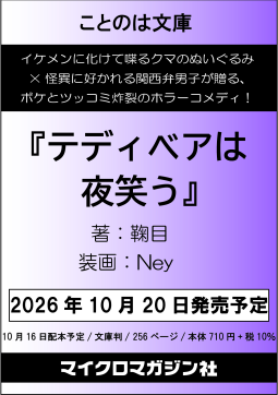テディベアは夜笑う 表紙