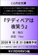 テディベアは夜笑う 表紙