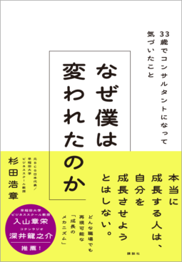 なぜ僕は変われたのか 表紙