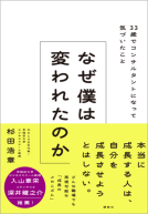 なぜ僕は変われたのか 表紙