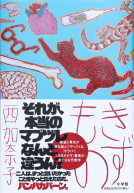 きずもの 表紙