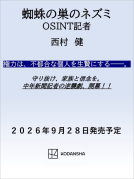 蜘蛛の巣のネズミ 表紙