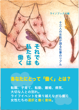 それでも私たちは働く 表紙