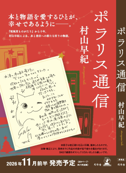 ポラリス通信 表紙