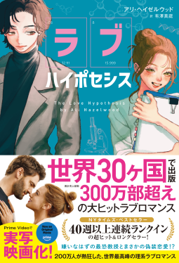 ラブ・ハイポセシス 表紙