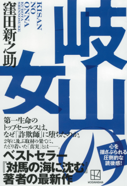 岐山の女 表紙