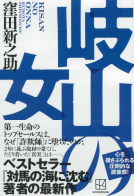 岐山の女 表紙