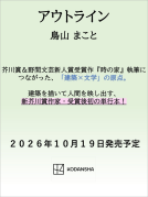 アウトライン 表紙