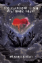 Cover Image: The Darkness of My Shattered Heart