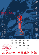 クイーンの悪手 表紙