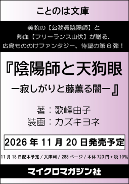 陰陽師と天狗眼⑥ 表紙