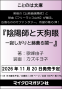 カバー画像: 陰陽師と天狗眼⑥