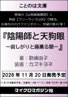 陰陽師と天狗眼⑥ 表紙