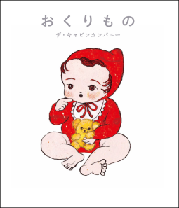 おくりもの 表紙