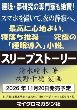 スリープストーリー 表紙