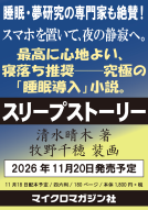 スリープストーリー 表紙