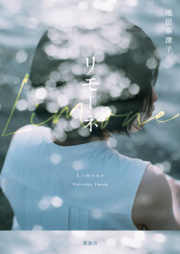 リモーネ 表紙