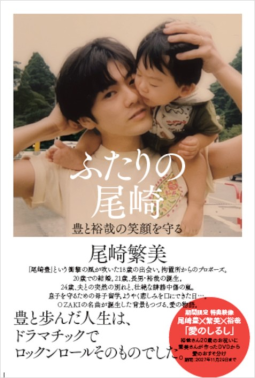 ふたりの尾崎 表紙