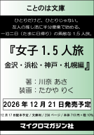 女子1.5人旅 表紙