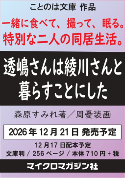 透嶋さんは綾川さんと暮らすことにした 表紙