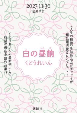 白の昼餉 表紙